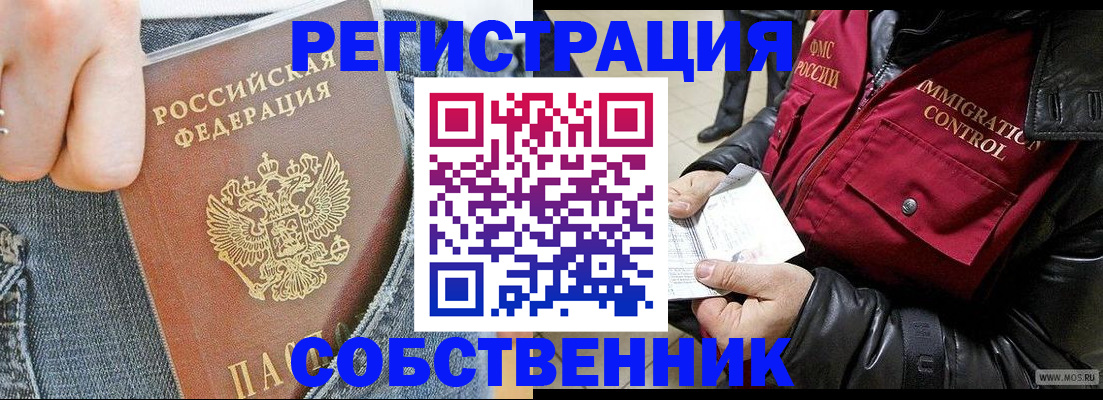 где прописаться в Нефтеюганске