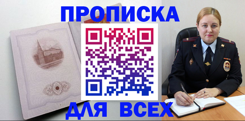 прописка штамп в Нефтеюганске