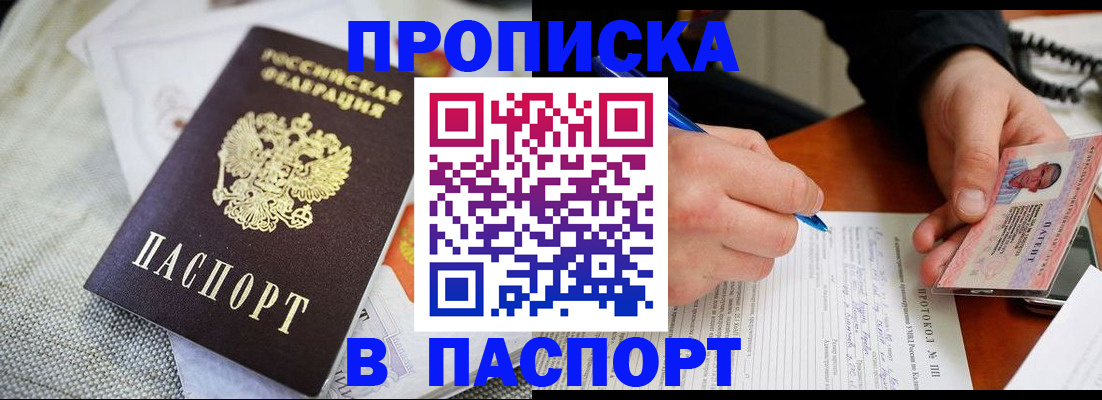 временная прописка в Нефтеюганске